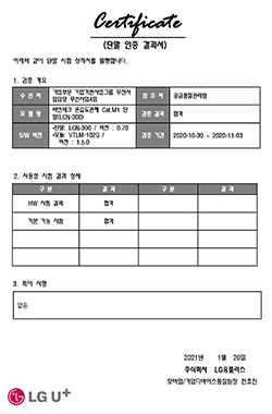 단말 인증 결과서